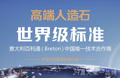 点击查看环球石材集团案例