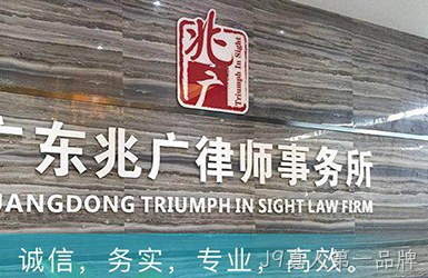 兆广律师事务所微信小程序案例图片