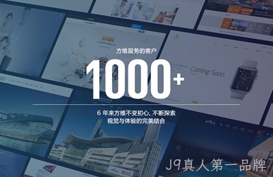 点击查看J9真人第一品牌网站建设案例