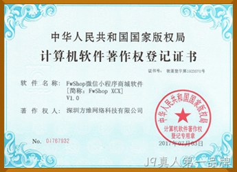 微信小程序商城软件著作权证书
