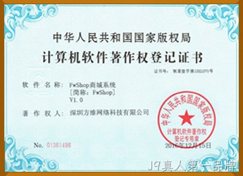商城系统软件著作权证书