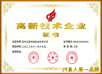 国家高新技术企业证书
