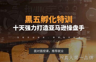 点击查看黑五学院案例