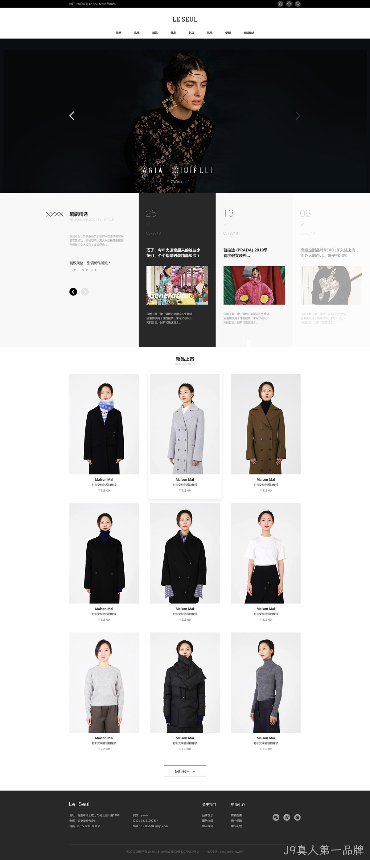 Le Seul Store商城网站案例