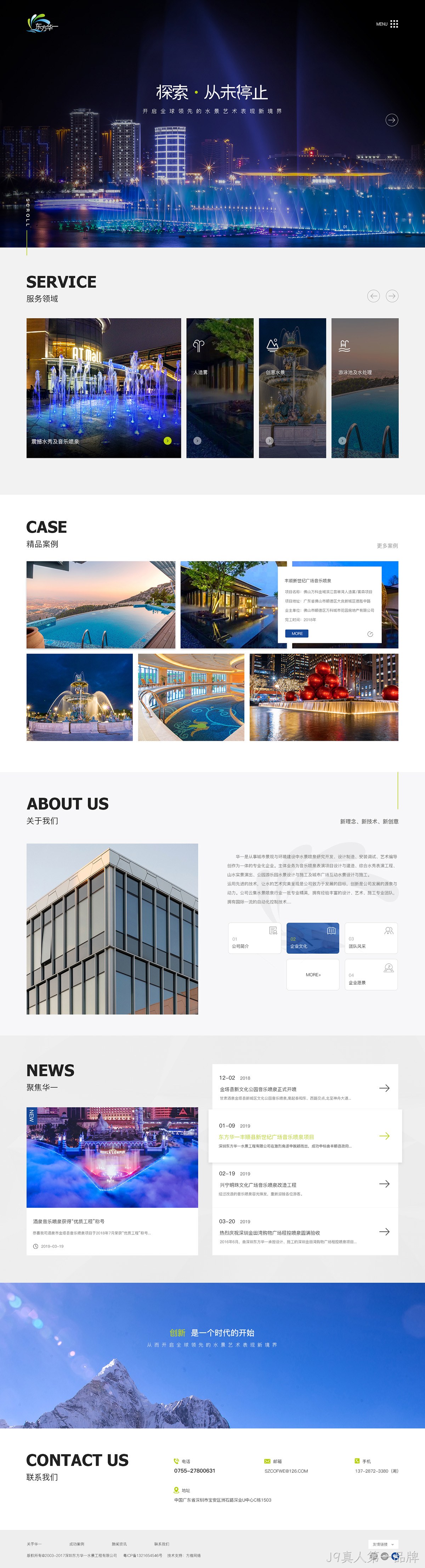 东方华一景观工程网站案例