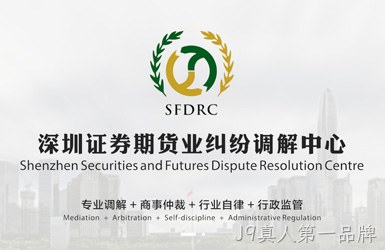 点击查看深圳证券期货业纠纷调解中心案例