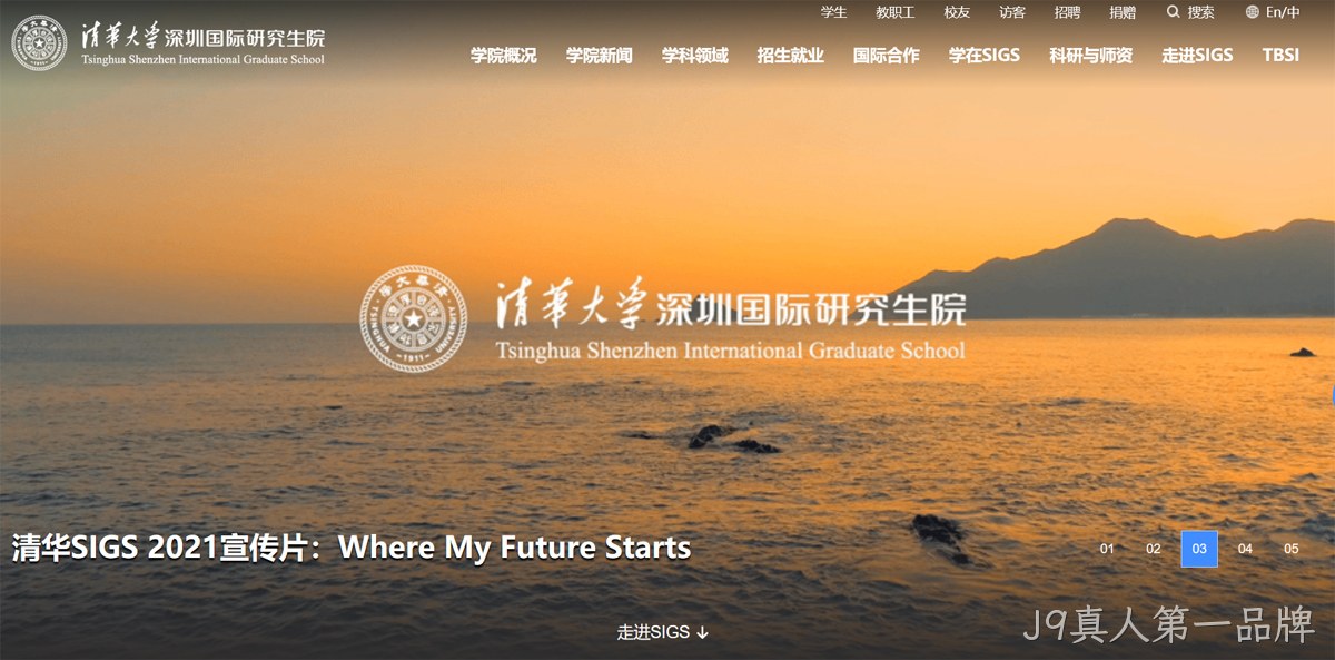 清华大学深圳研究生院网站案例
