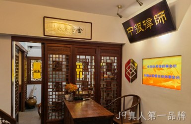 点击查看北京中银（厦门）律师事务案例