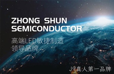 点击查看中顺半导体照明案例