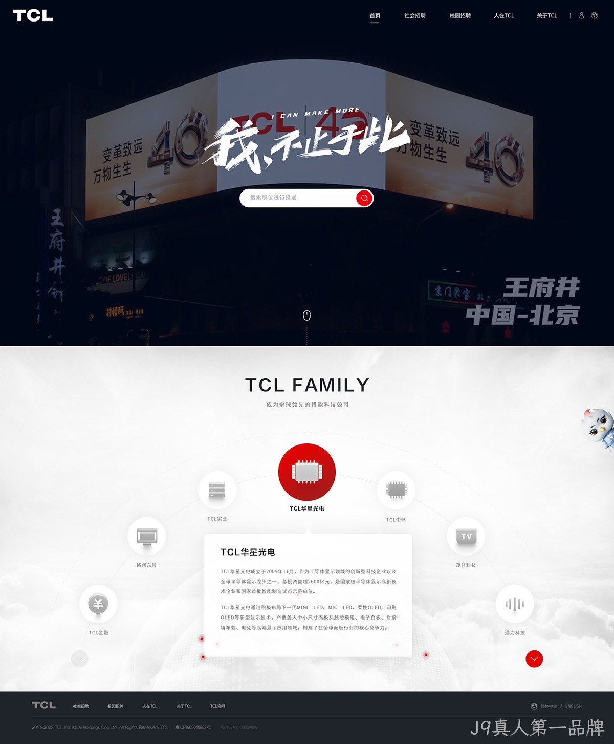 TCL科技集团网站案例