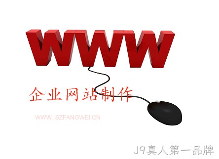 企业网站制作