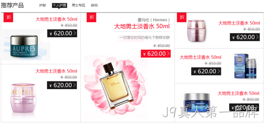 商城产品推荐