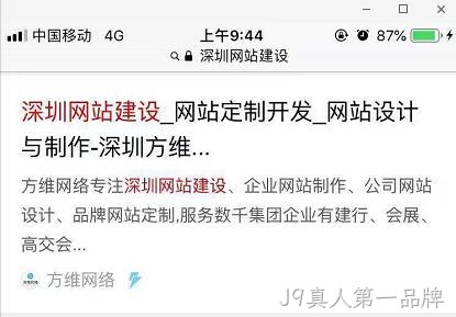 深圳网站建设移动端搜索结果