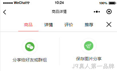 移动端分享