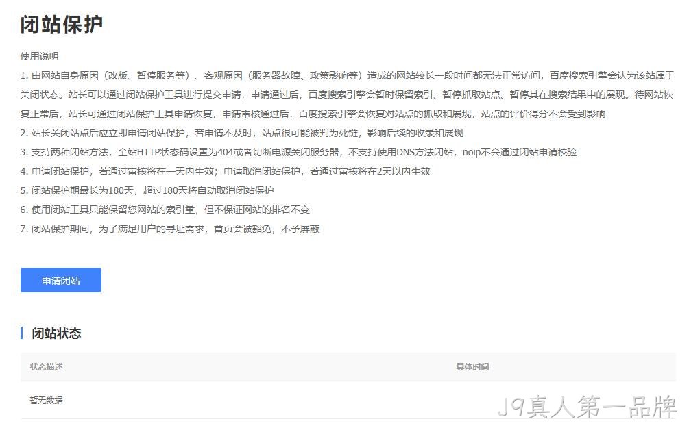 闭站保护