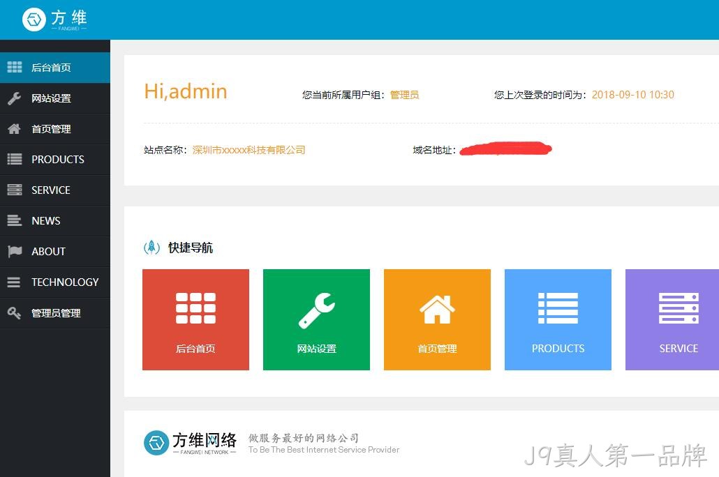 J9真人第一品牌企业后台系统截图