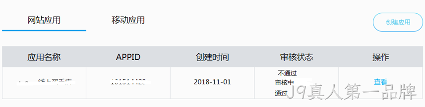 创建网站应用