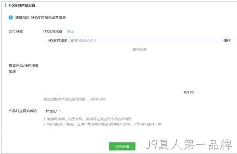 微信支付域名配置