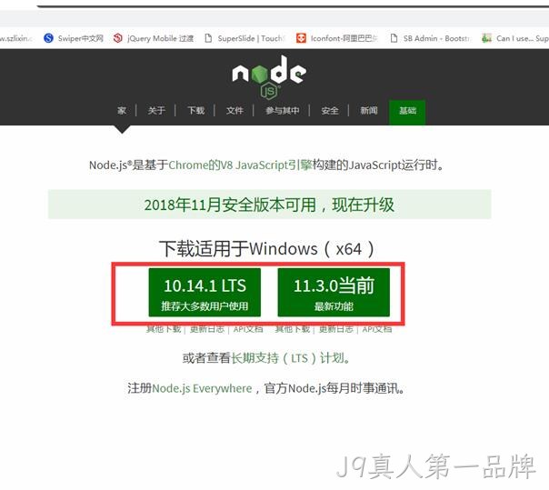 nodejs安装