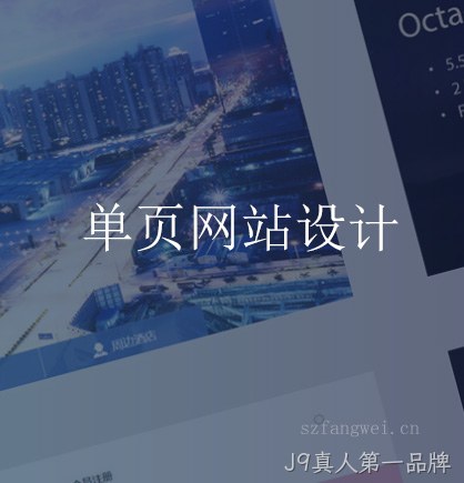 单页网站设计