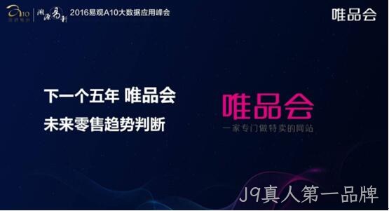 唯品会电商