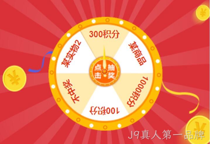 抽奖