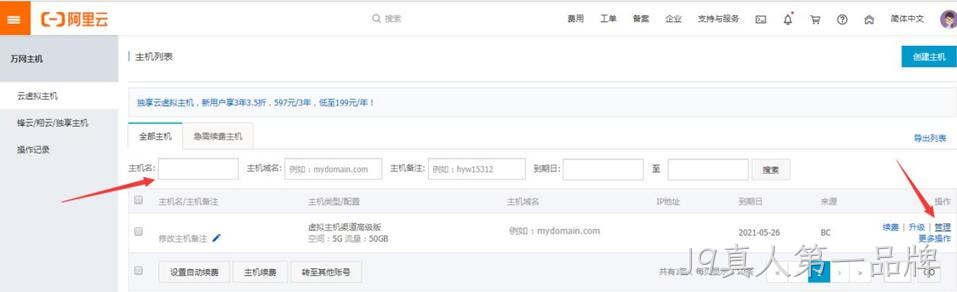 阿里云域名解析操作5
