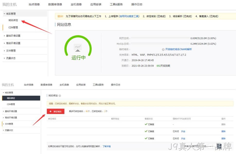 阿里云域名解析操作6
