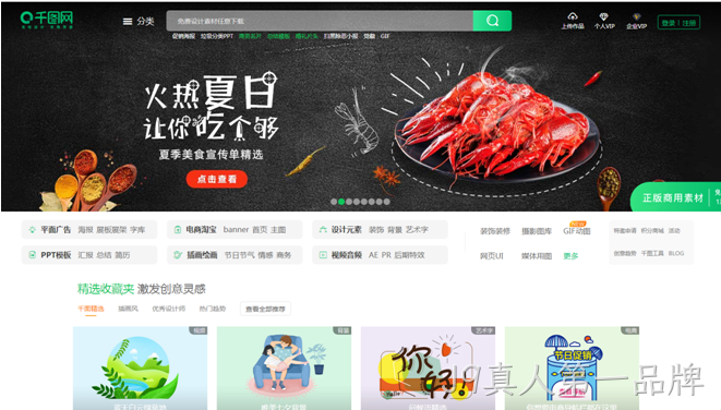设计网站千图