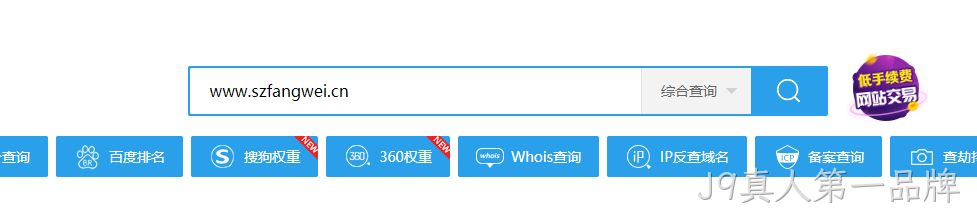 爱站查询
