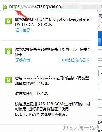 HTTPS网站
