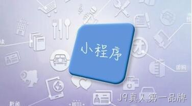 小程序