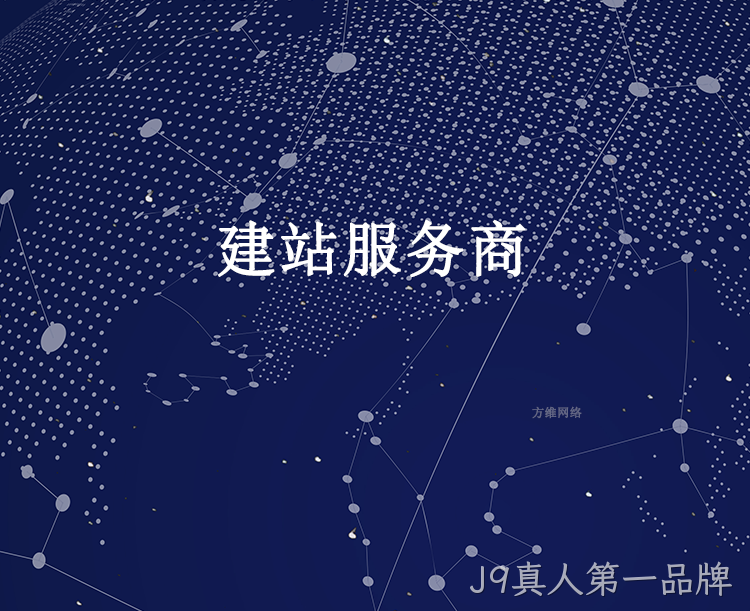 建站服务商