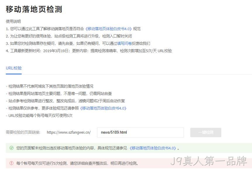 移动落地页检测工具