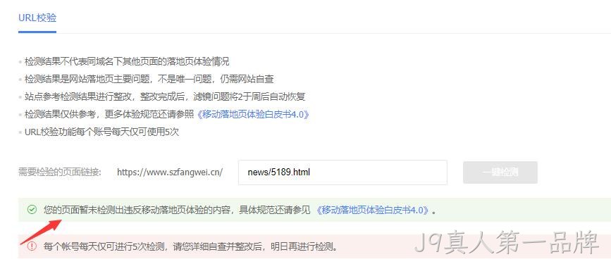 移动落地页检测通过