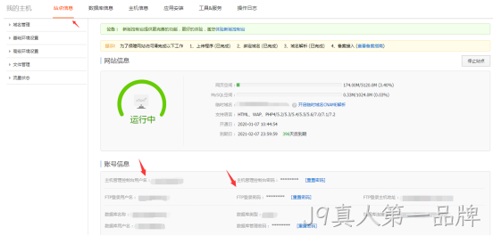 站点管理