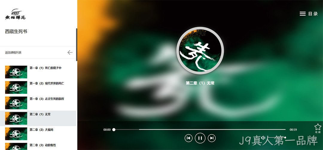 禅苑网站设计