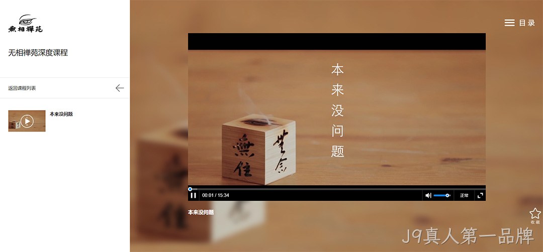 禅苑视频栏目设计