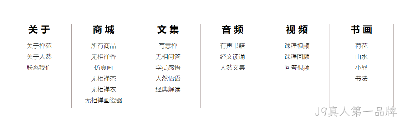 禅苑网站架构
