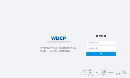 WDCP登录