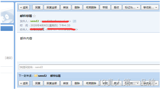 PHP发送邮件截图4