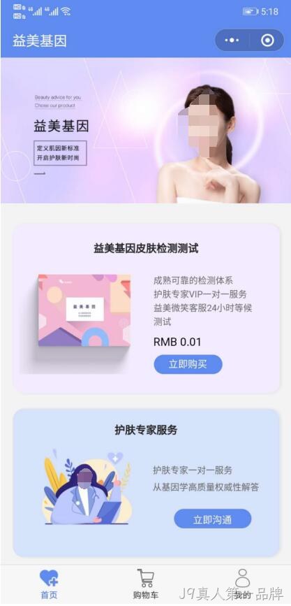 乐普医疗检测小程序