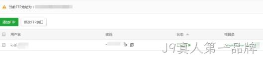 网站FTP管理