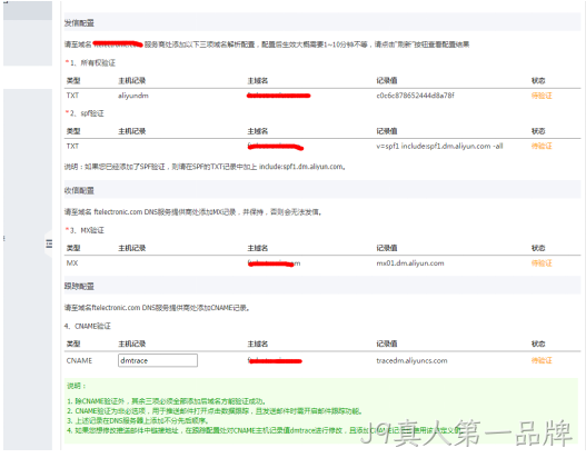 邮箱域名解析