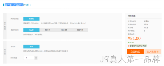 邮箱推送