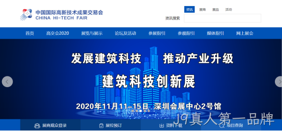 交易会网站建设