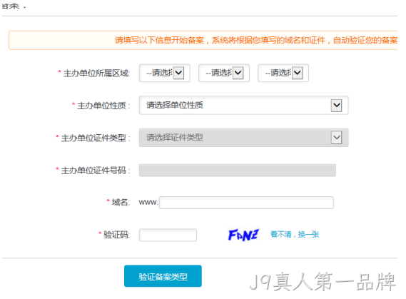 网站备案操作步骤4