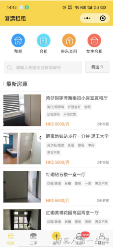 租房小程序