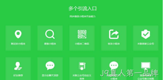 小程序入口