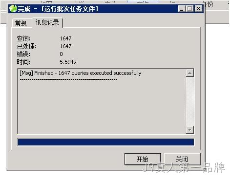 SQL执行完成